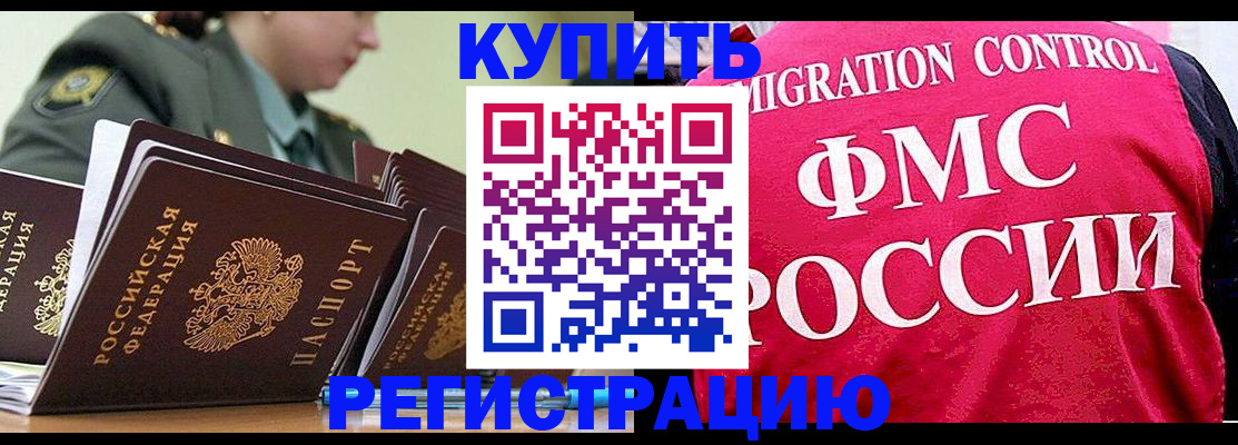 прописка гарантия в Железногорске